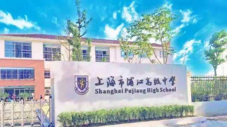 上海中医药大学附属浦江高级中学2018课程计划