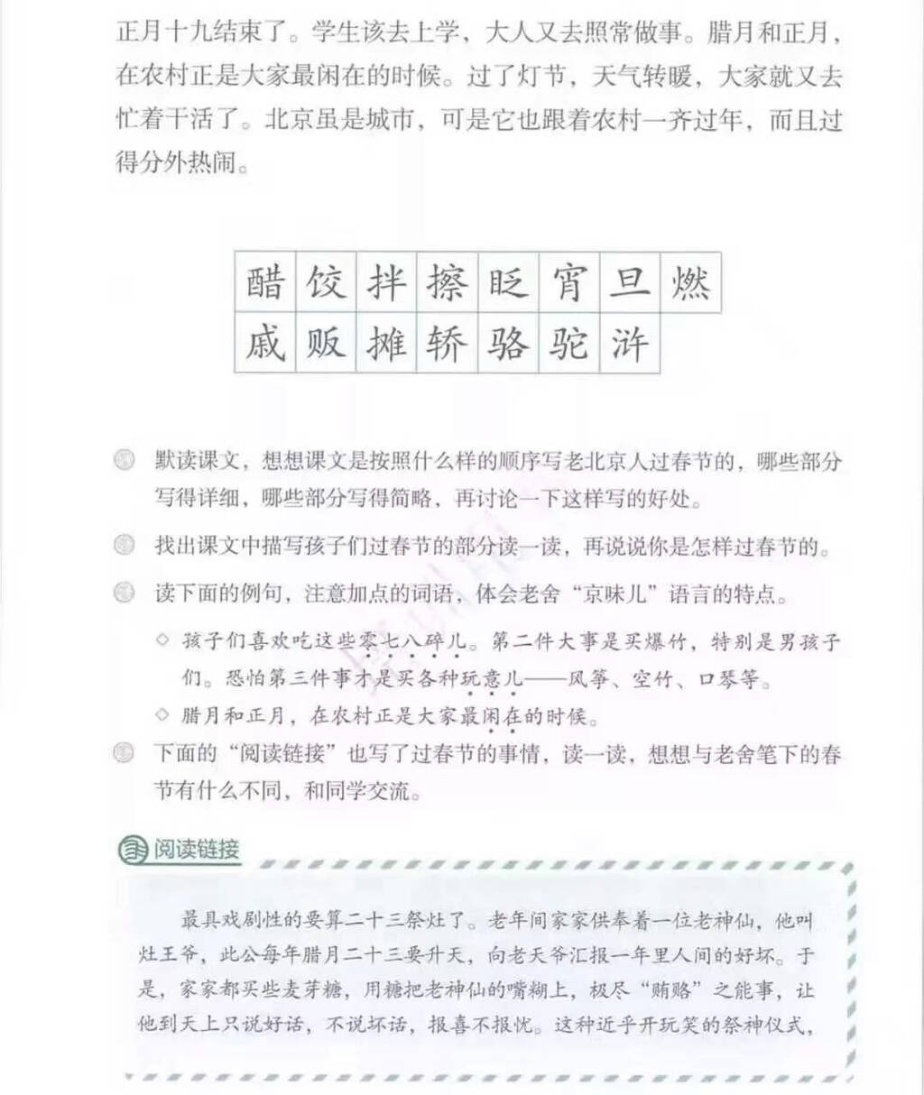 统编版语文教材六年级课文北京的春节