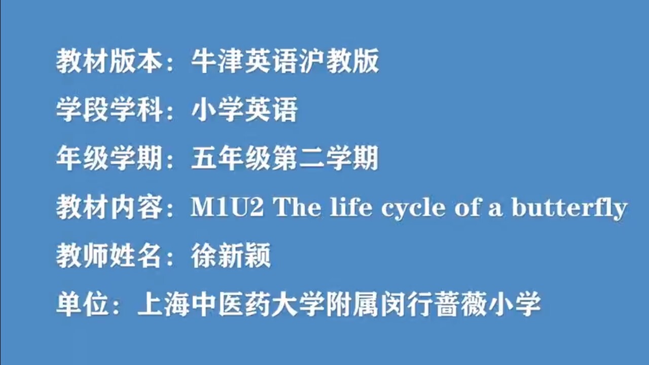 （2021获奖微课）5BM1U2 The life cycle of a butterfly 小学 英语